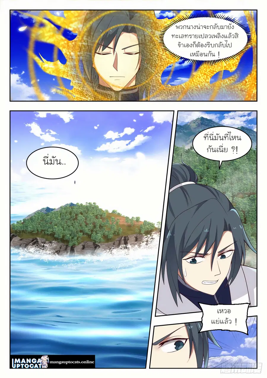 Martial Peak ตอนที่ 1326 หน้า 2