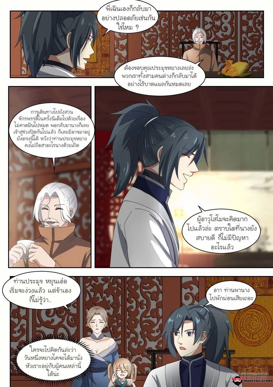 Martial Peak ตอนที่ 1328 หน้า 2
