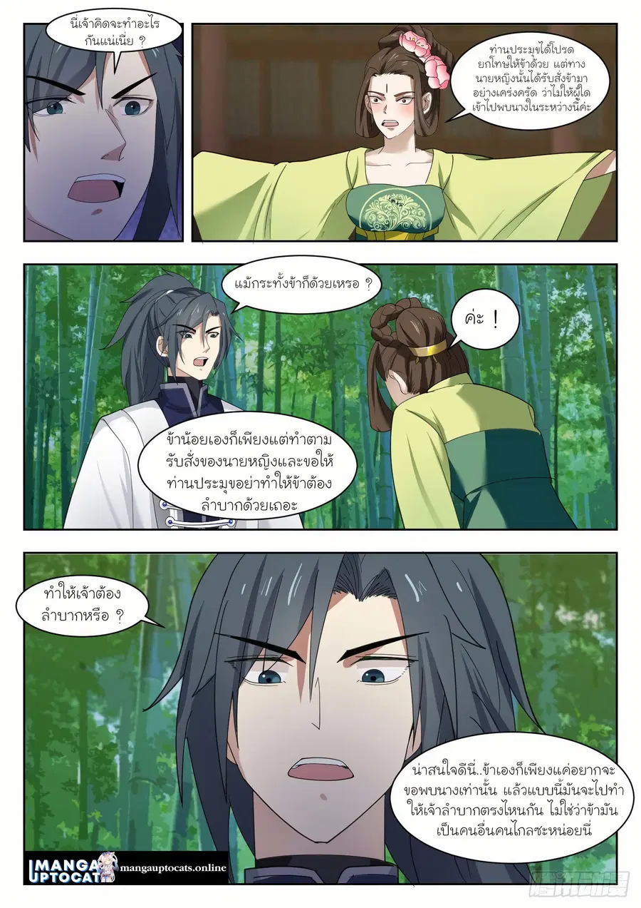 Martial Peak ตอนที่ 1329 หน้า 3