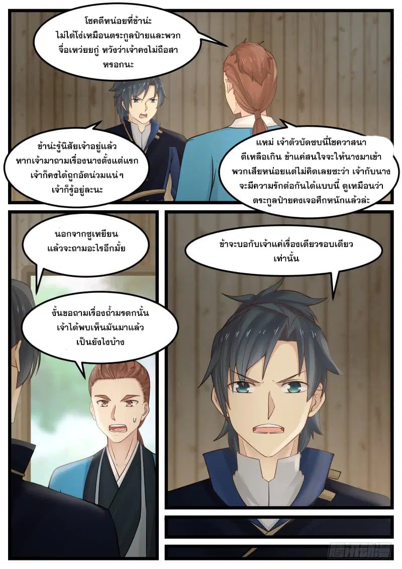 Martial Peak ตอนที่ 133 หน้า 3