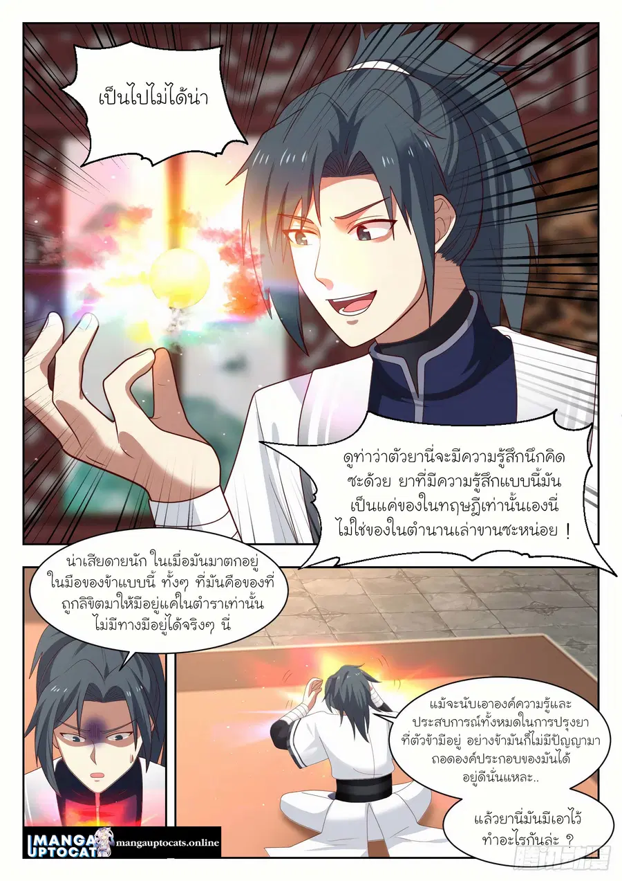 Martial Peak ตอนที่ 1330 หน้า 2