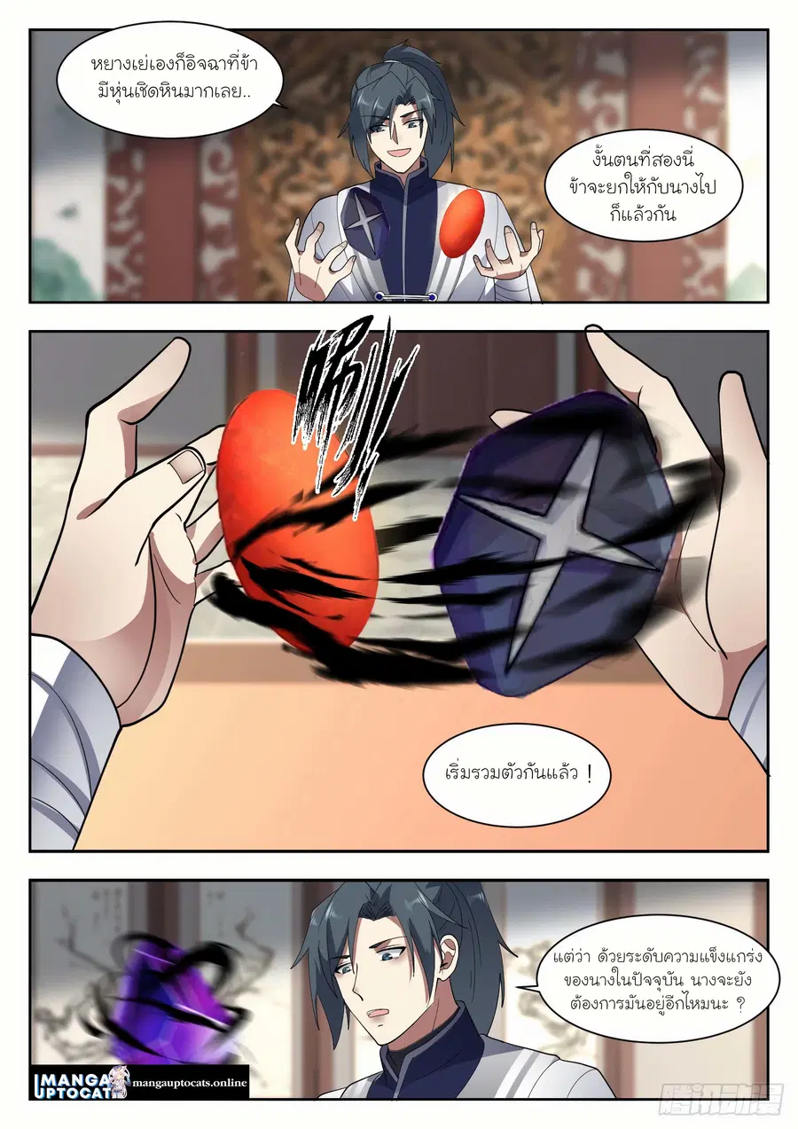 Martial Peak ตอนที่ 1331 หน้า 2
