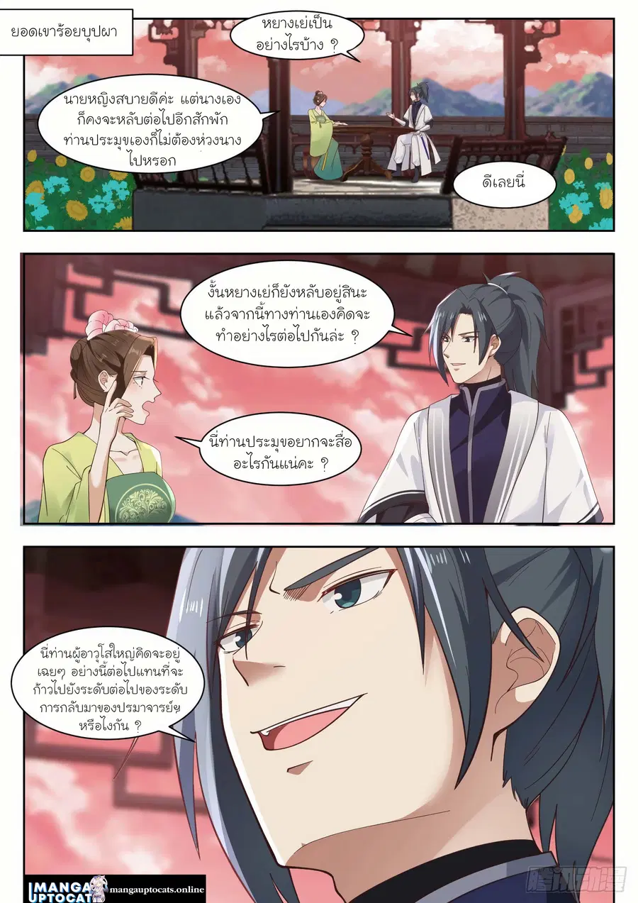 Martial Peak ตอนที่ 1332 หน้า 2