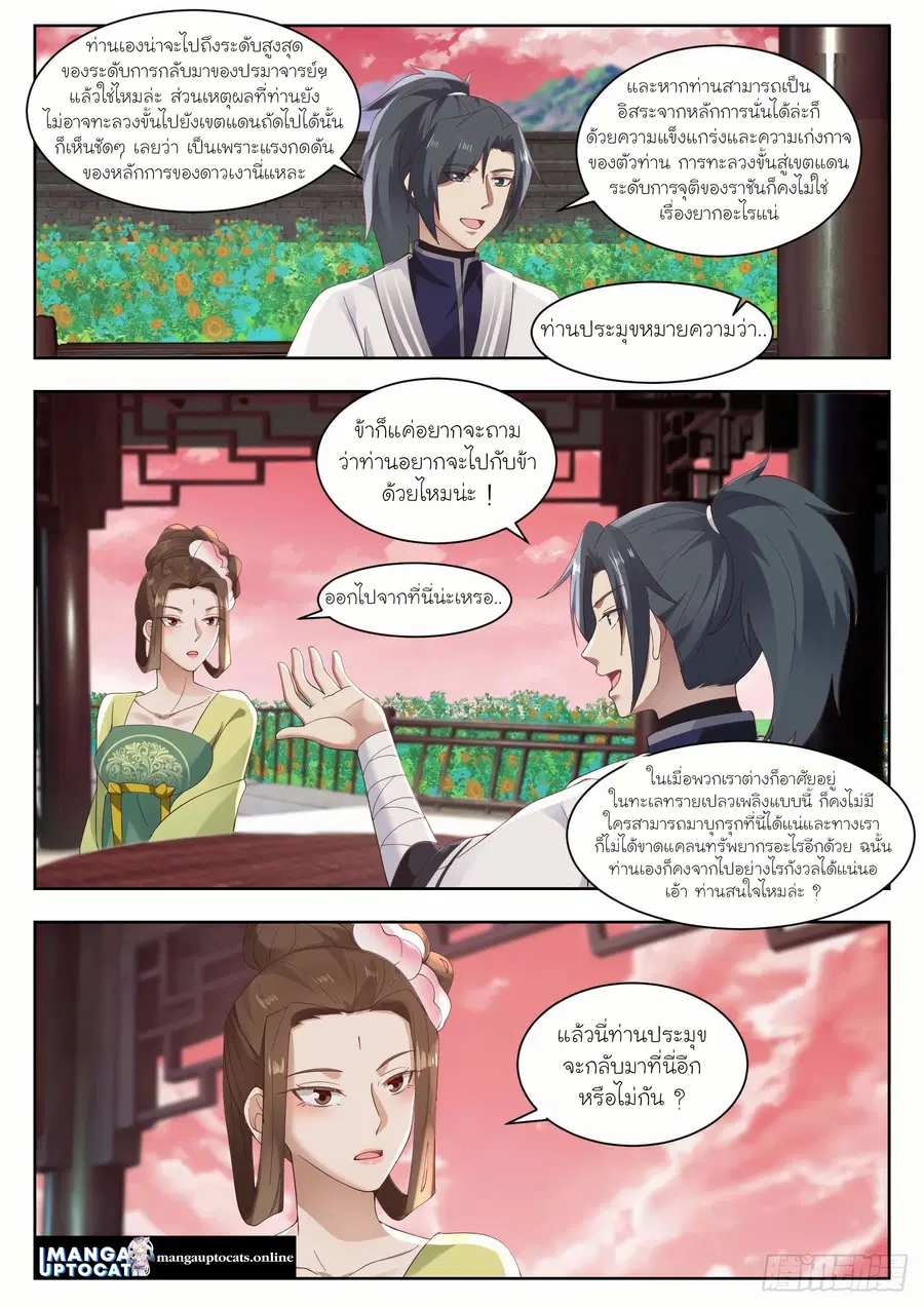 Martial Peak ตอนที่ 1332 หน้า 3