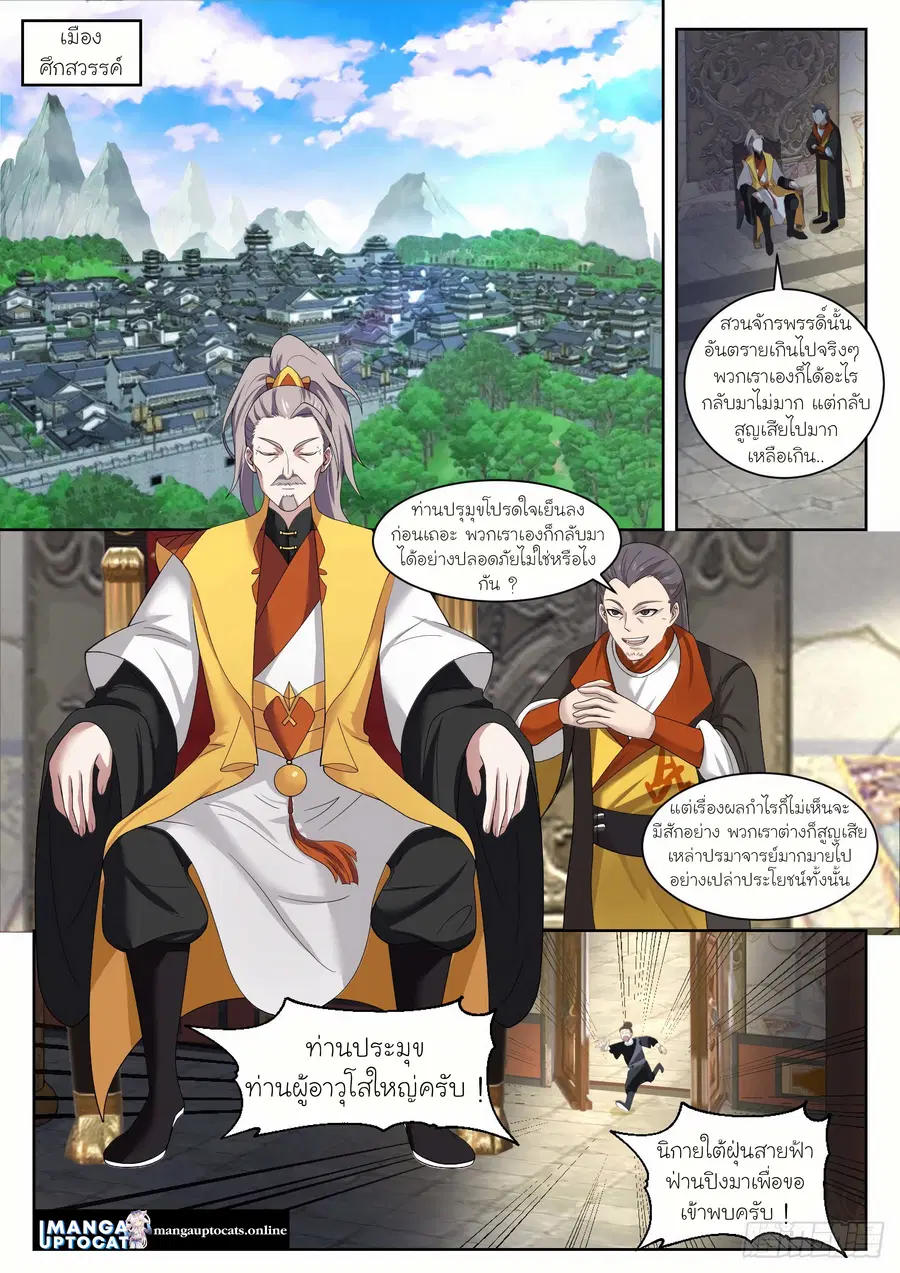 Martial Peak ตอนที่ 1333 หน้า 1