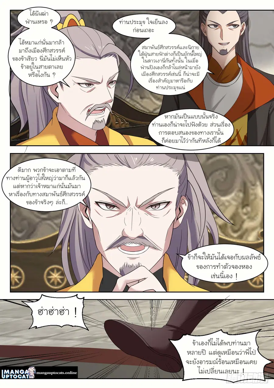 Martial Peak ตอนที่ 1333 หน้า 2