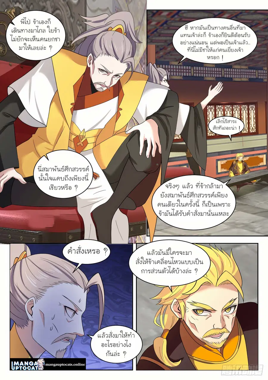 Martial Peak ตอนที่ 1333 หน้า 3