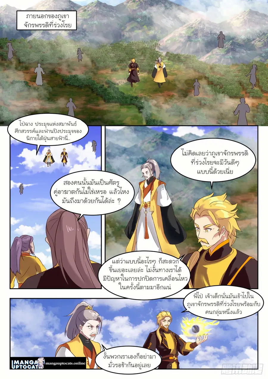 Martial Peak ตอนที่ 1334 หน้า 1