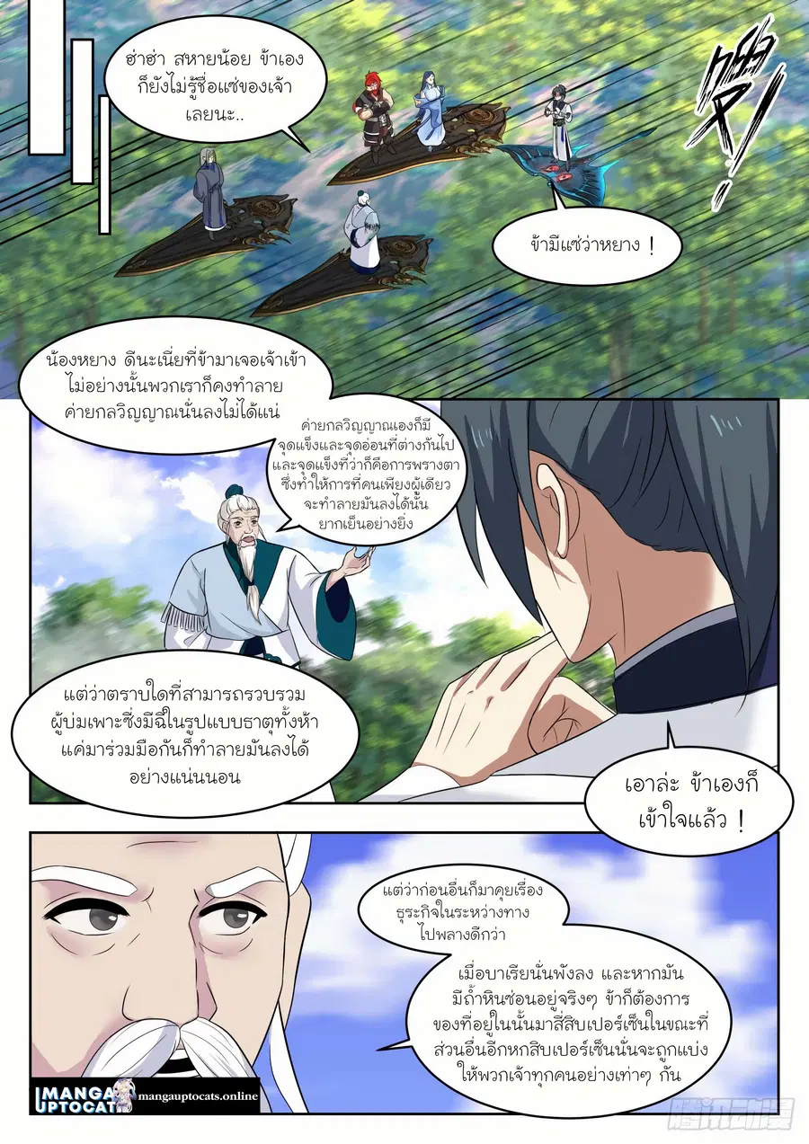 Martial Peak ตอนที่ 1334 หน้า 2