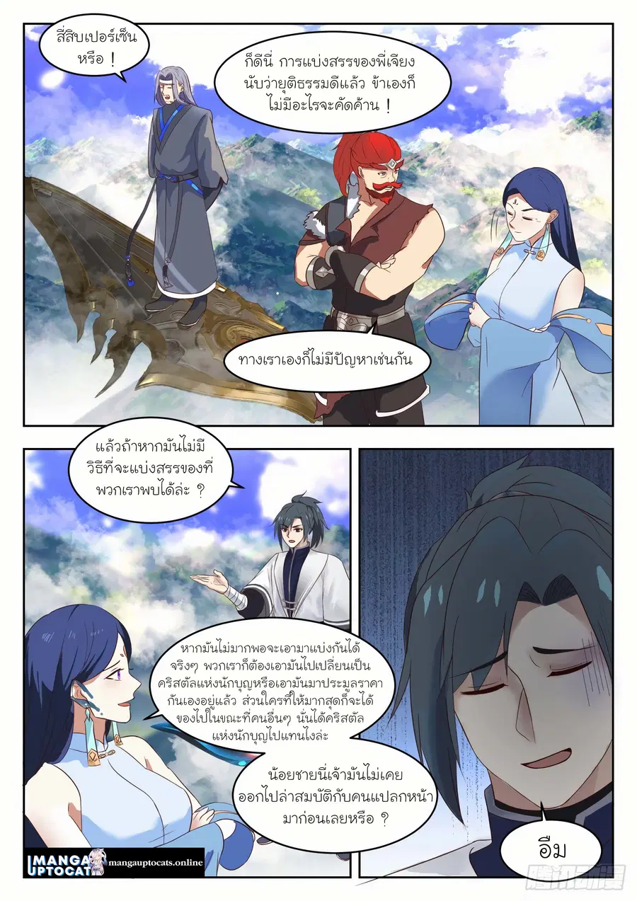 Martial Peak ตอนที่ 1334 หน้า 3