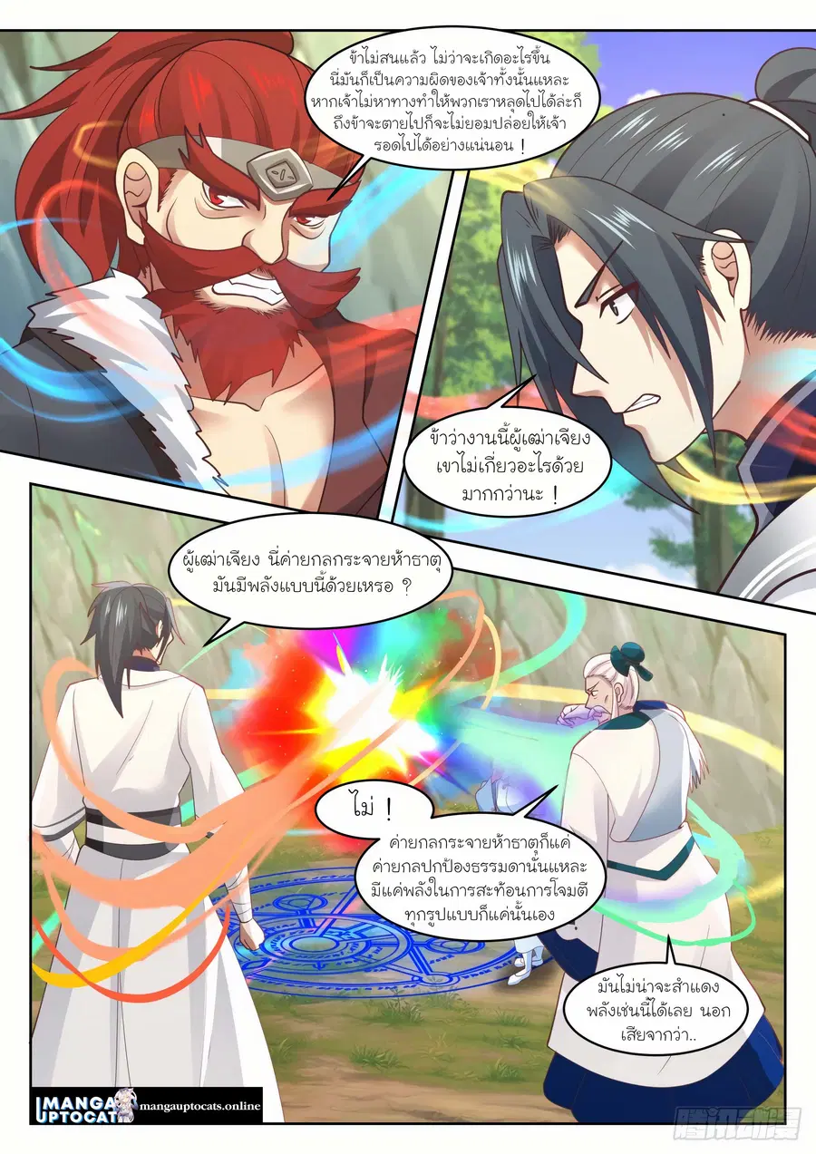 Martial Peak ตอนที่ 1335 หน้า 2