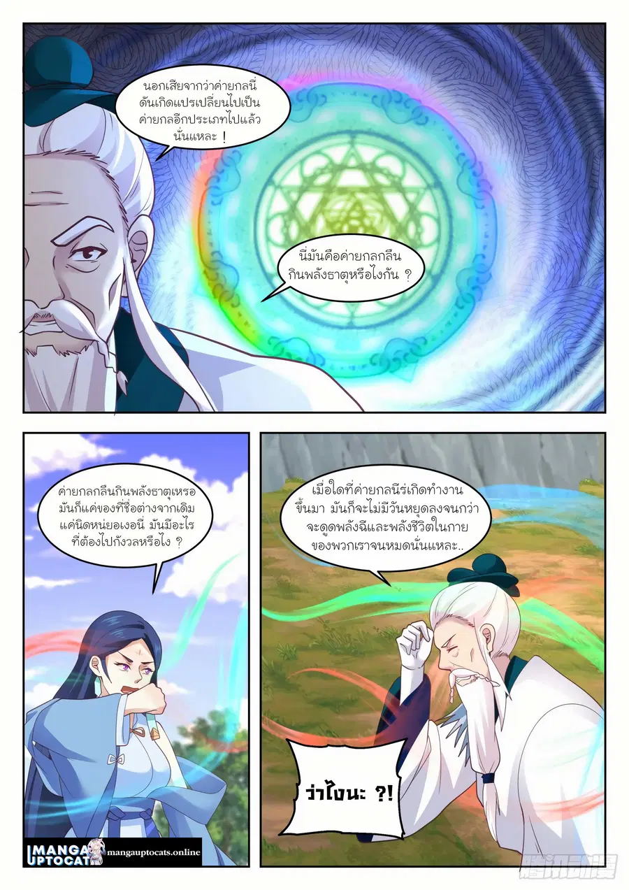 Martial Peak ตอนที่ 1335 หน้า 3