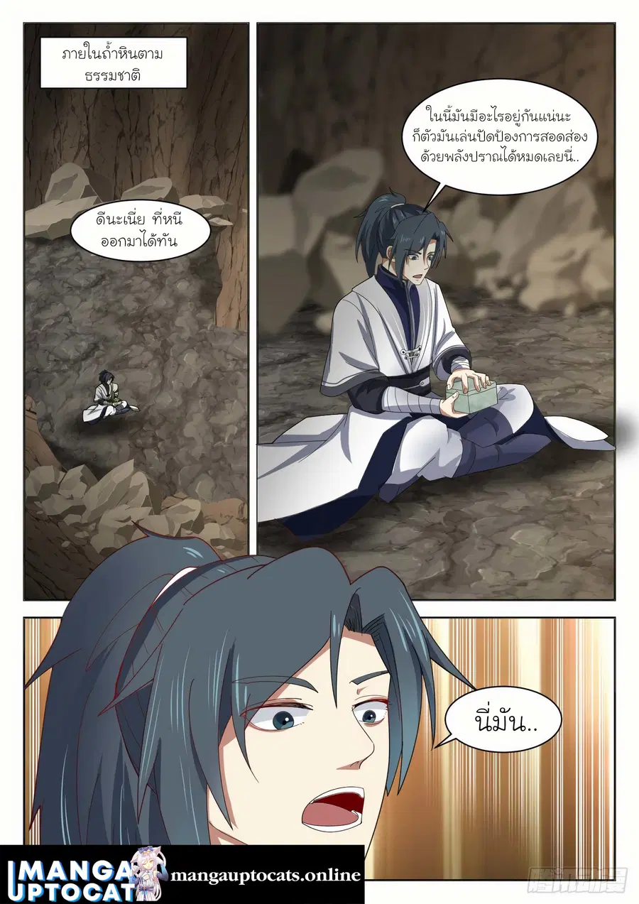 Martial Peak ตอนที่ 1336 หน้า 2