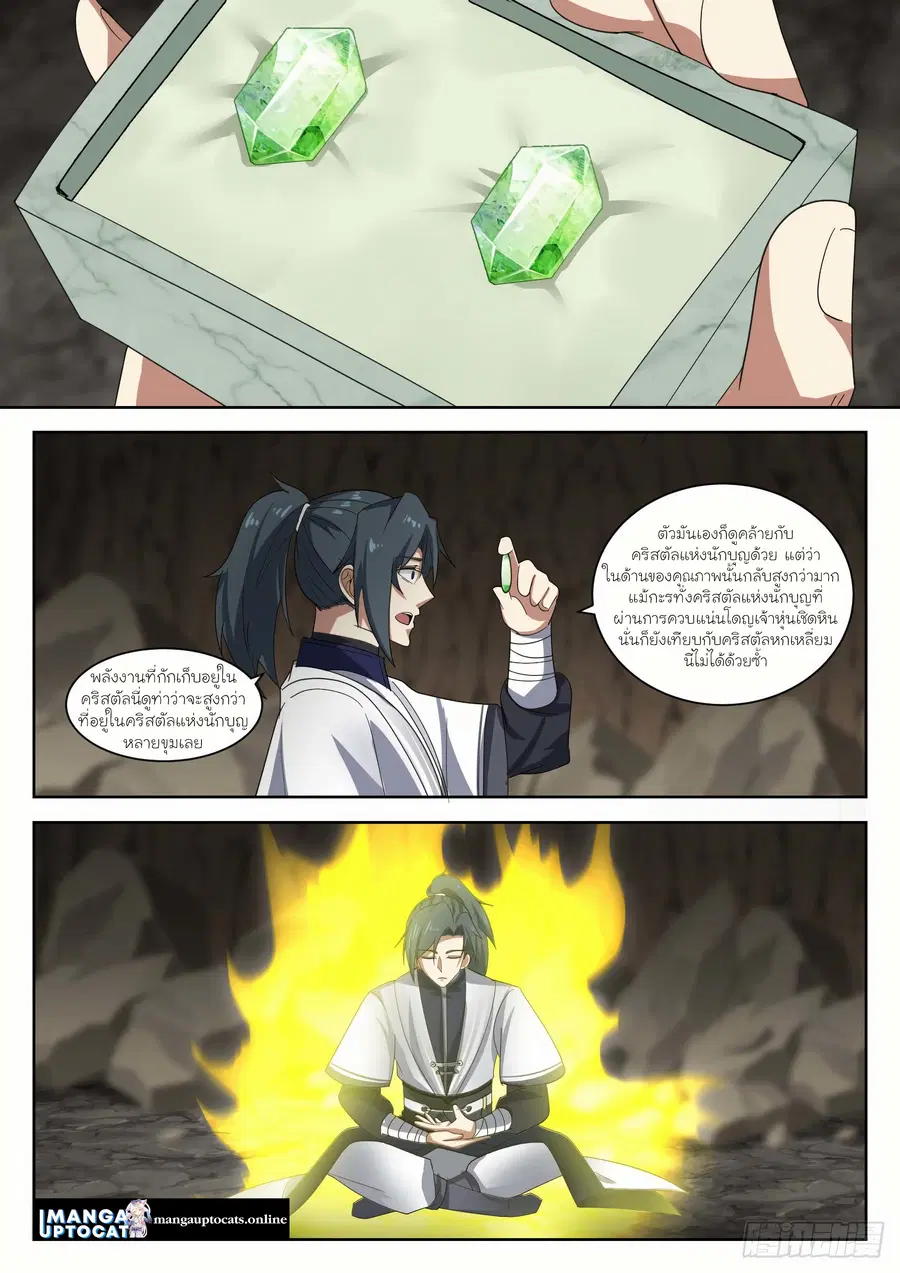 Martial Peak ตอนที่ 1336 หน้า 3