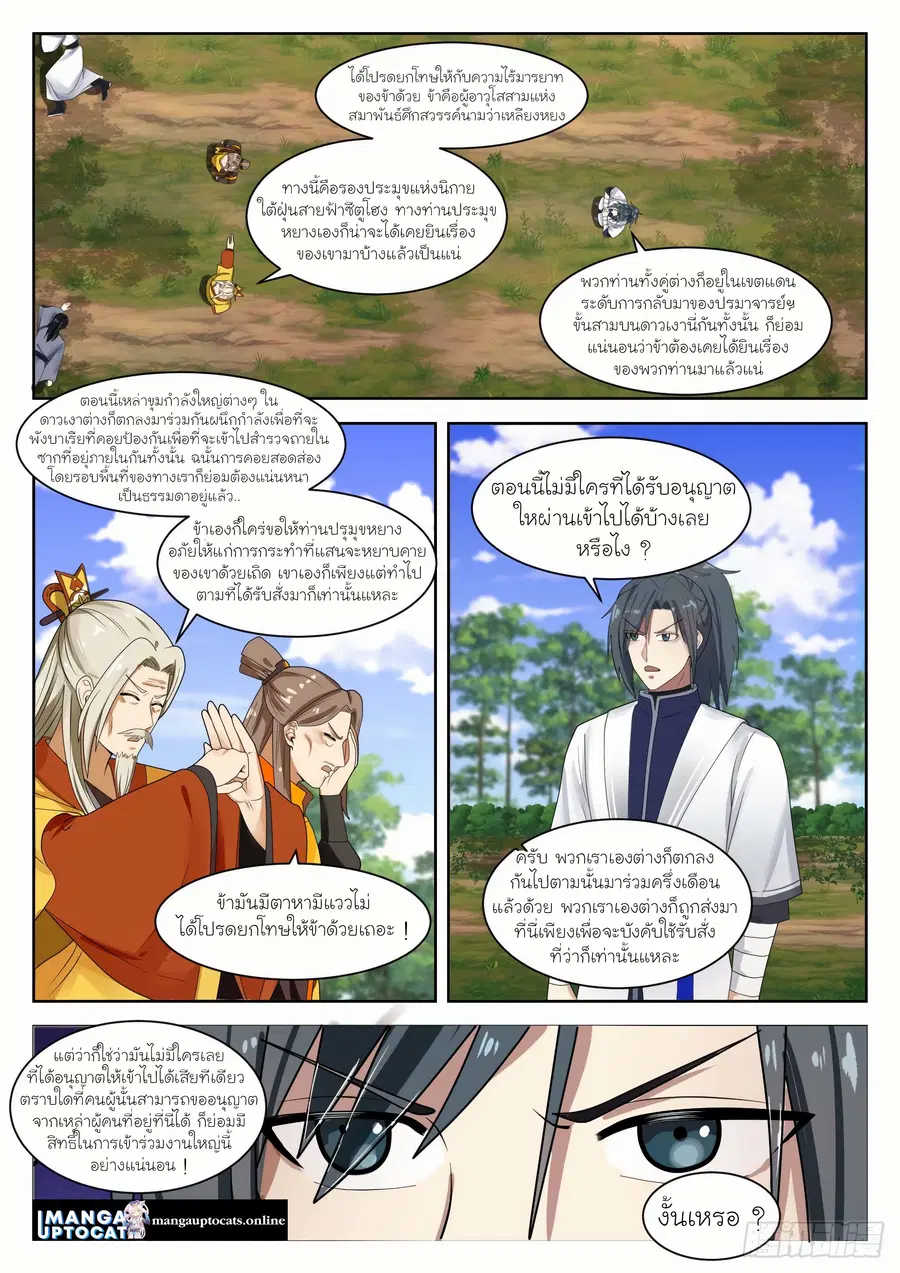 Martial Peak ตอนที่ 1337 หน้า 3