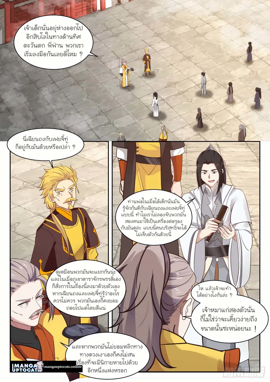 Martial Peak ตอนที่ 1338 หน้า 1