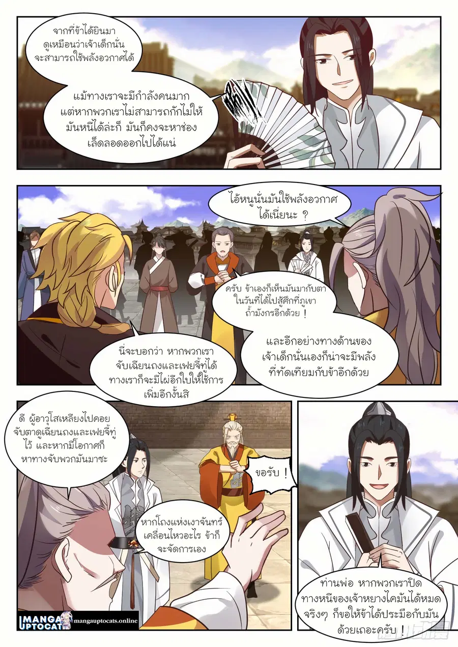 Martial Peak ตอนที่ 1338 หน้า 2