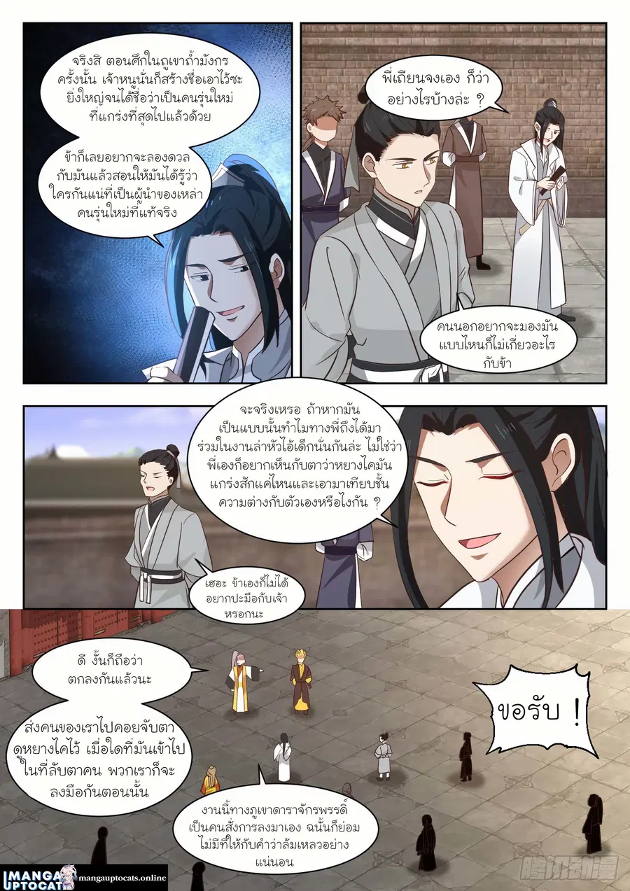 Martial Peak ตอนที่ 1338 หน้า 3