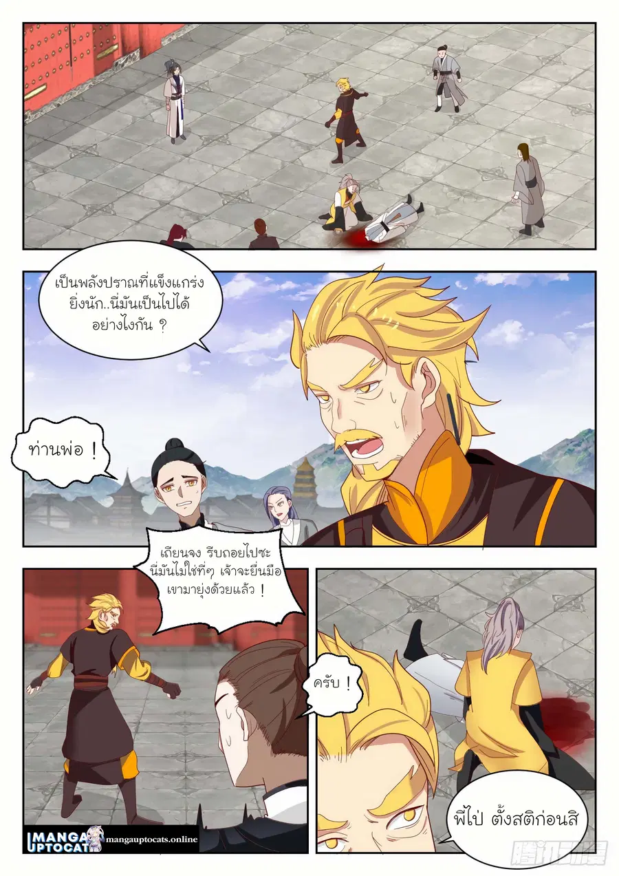 Martial Peak ตอนที่ 1339 หน้า 1