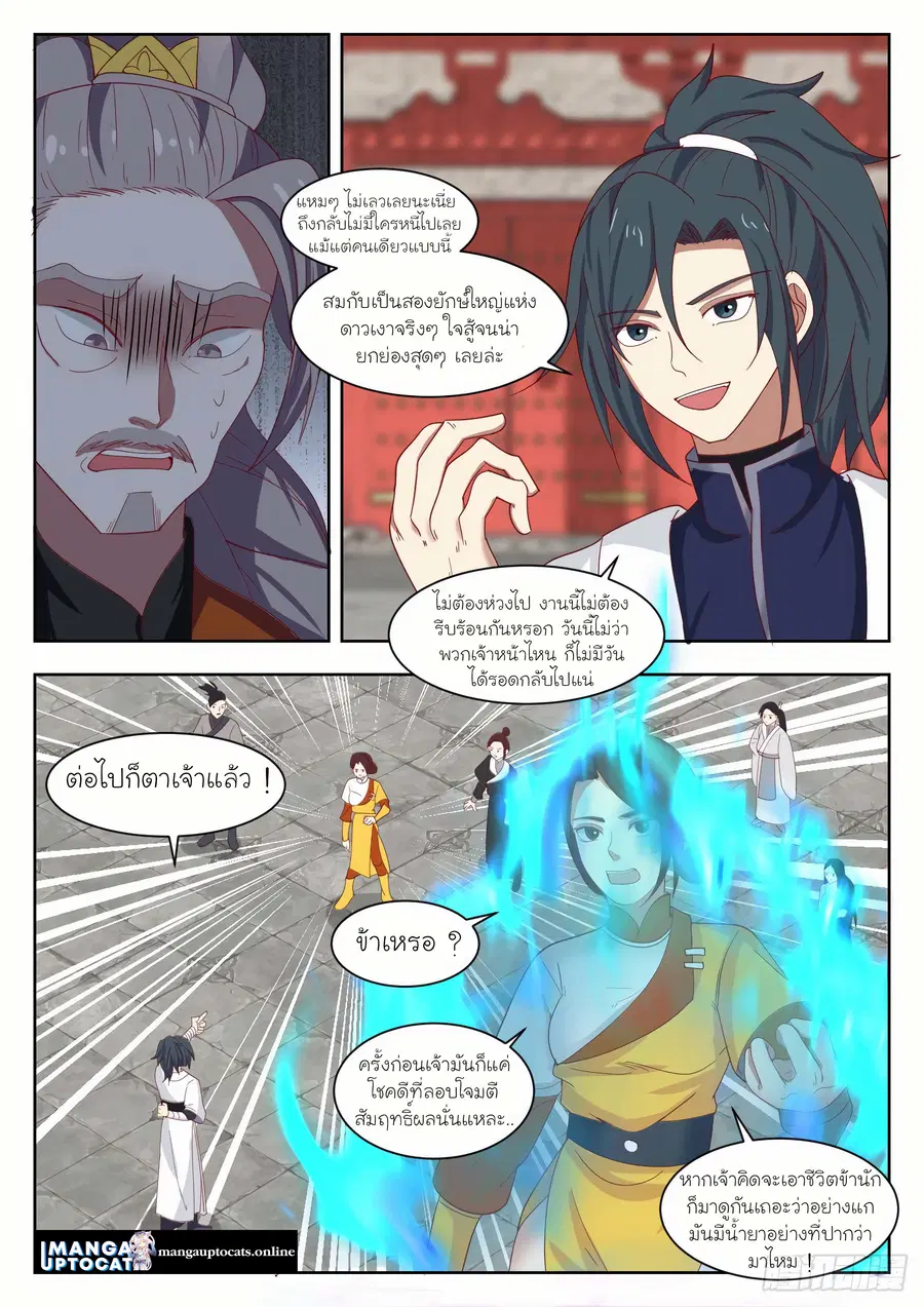 Martial Peak ตอนที่ 1339 หน้า 2