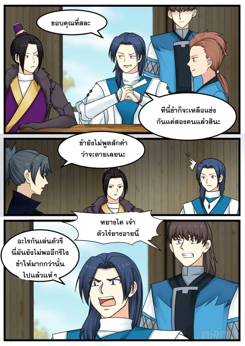 Martial Peak ตอนที่ 134 หน้า 3
