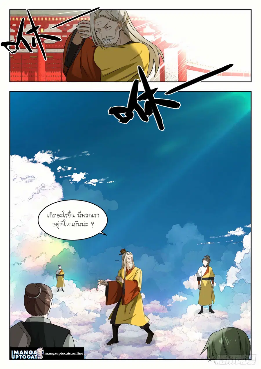 Martial Peak ตอนที่ 1340 หน้า 2