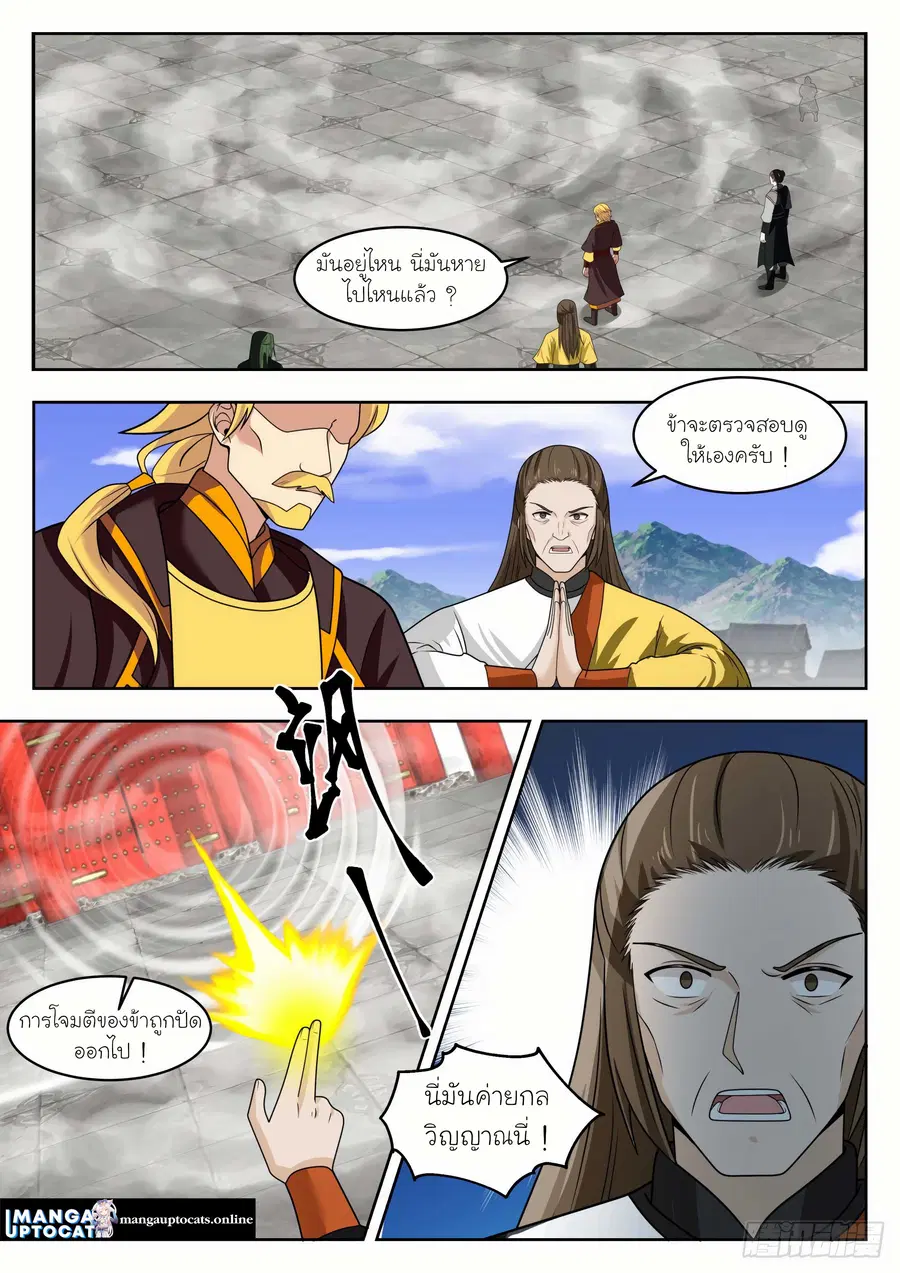Martial Peak ตอนที่ 1340 หน้า 3
