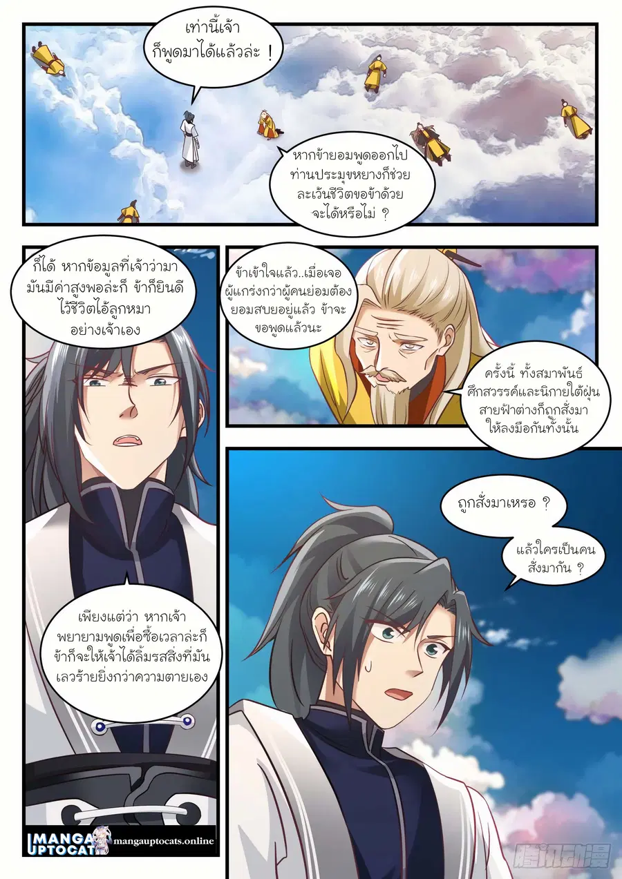 Martial Peak ตอนที่ 1341 หน้า 1