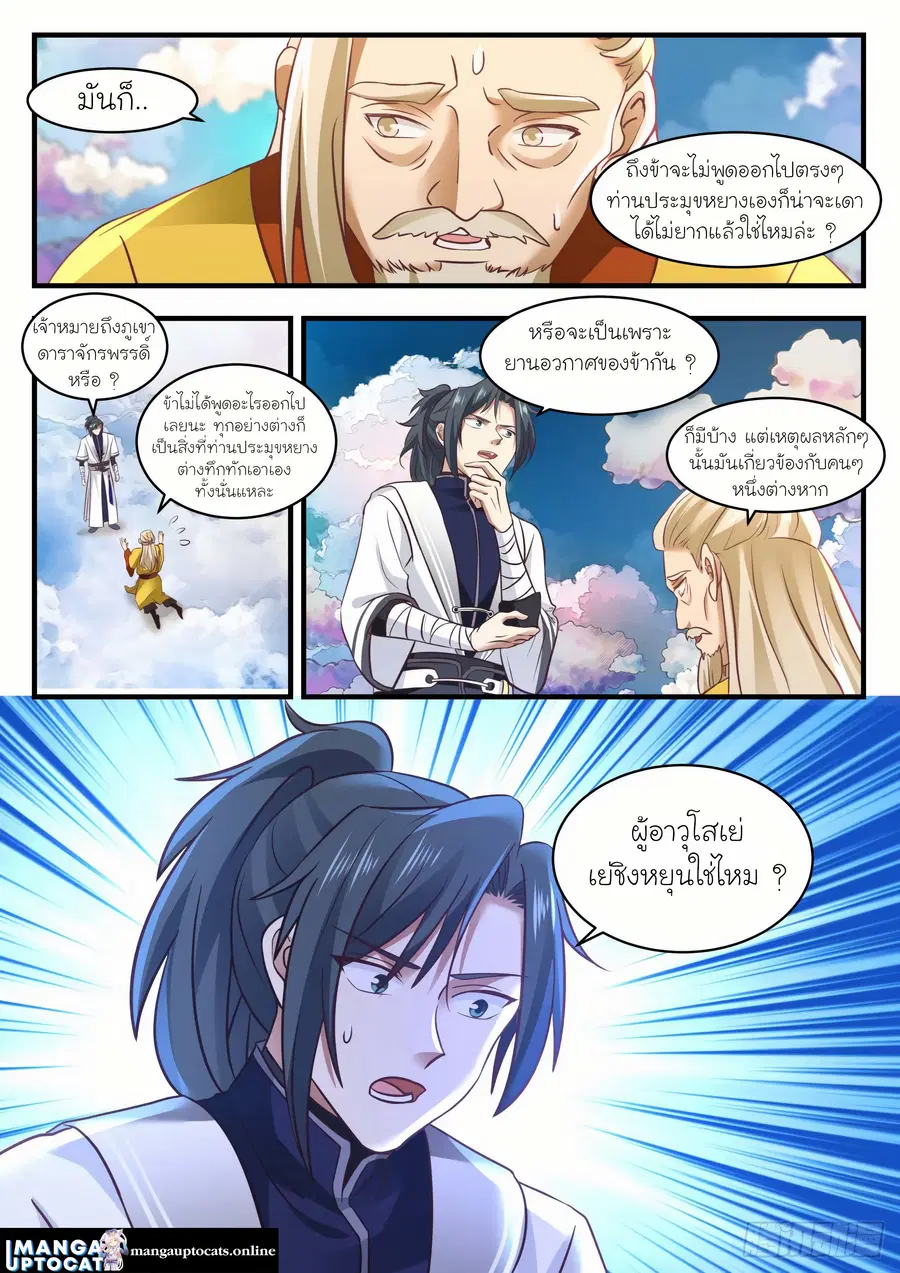 Martial Peak ตอนที่ 1341 หน้า 2