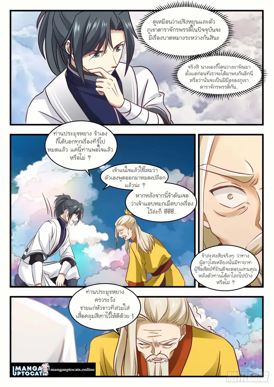 Martial Peak ตอนที่ 1341 หน้า 3