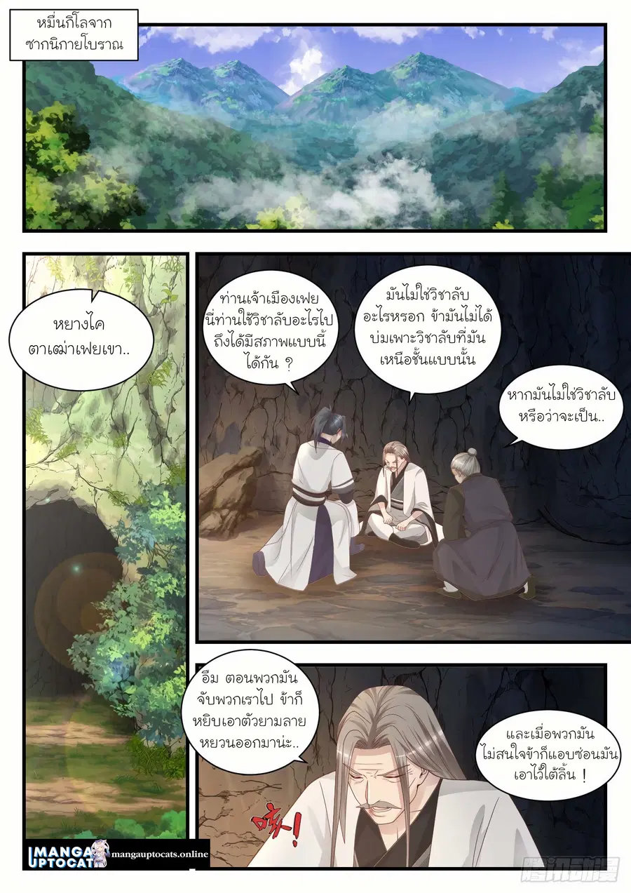 Martial Peak ตอนที่ 1343 หน้า 1