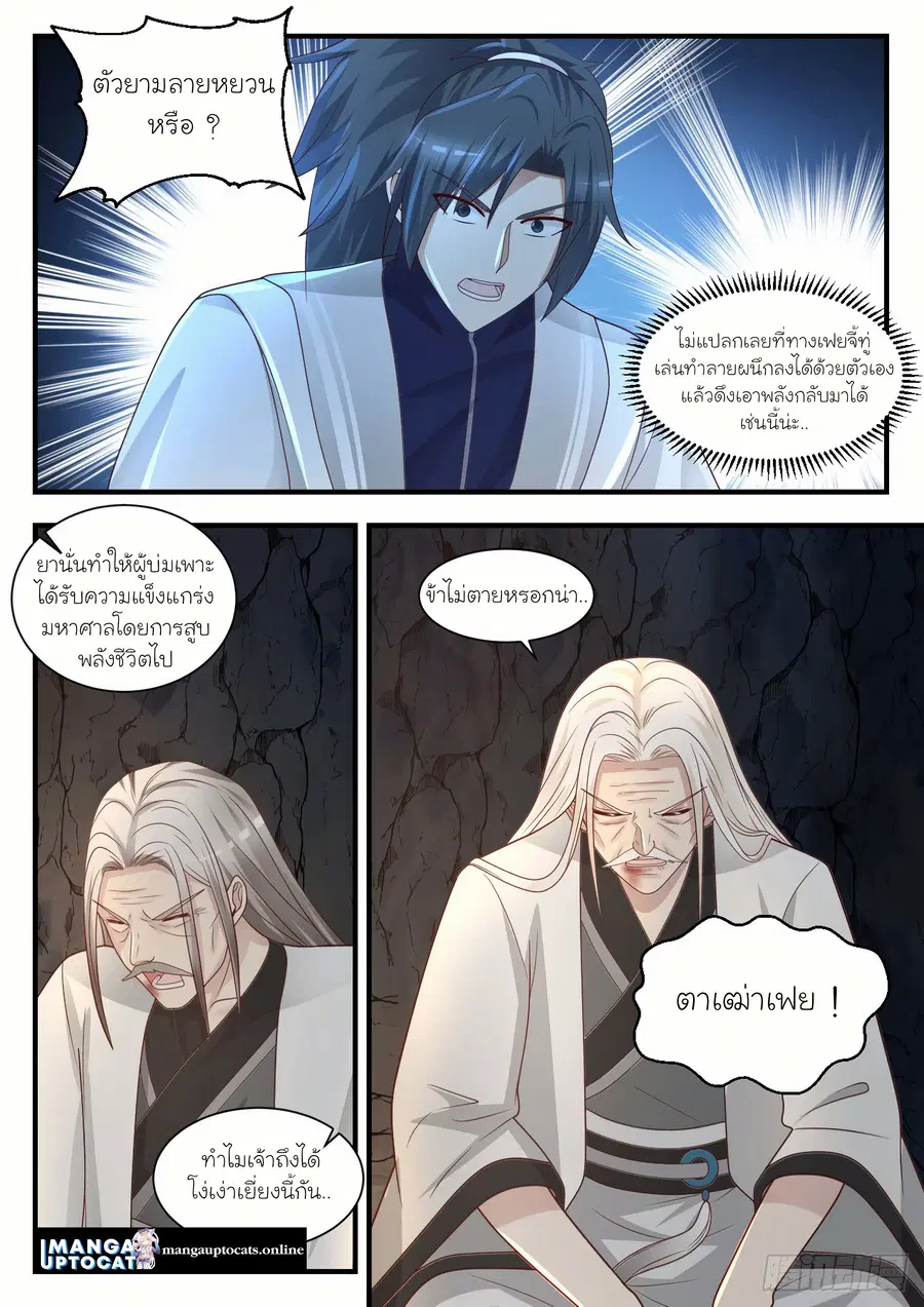 Martial Peak ตอนที่ 1343 หน้า 2