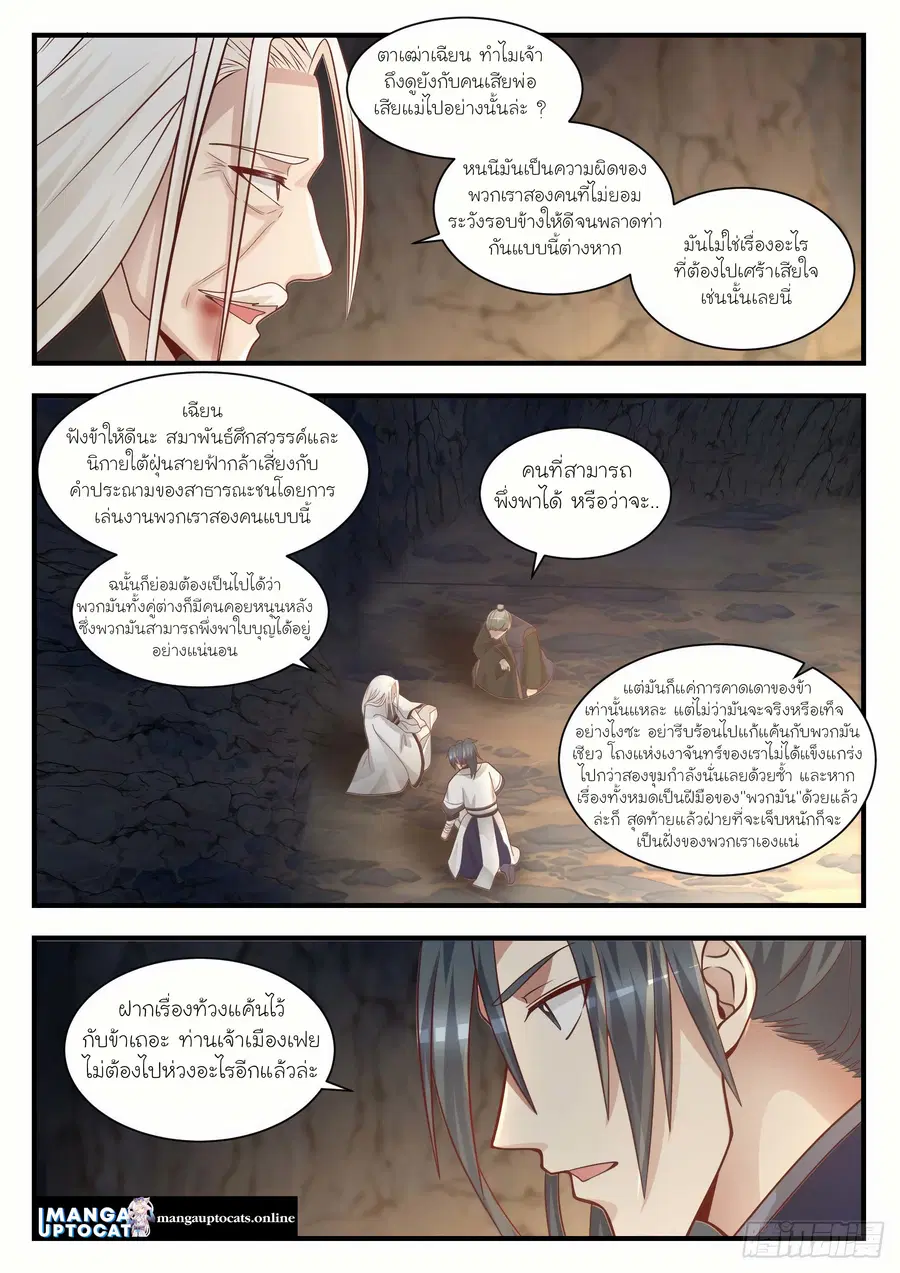 Martial Peak ตอนที่ 1343 หน้า 3