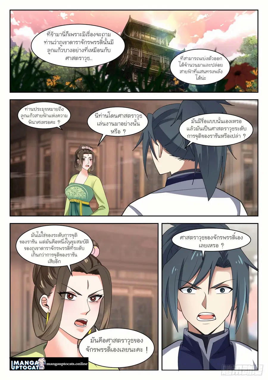 Martial Peak ตอนที่ 1344 หน้า 1