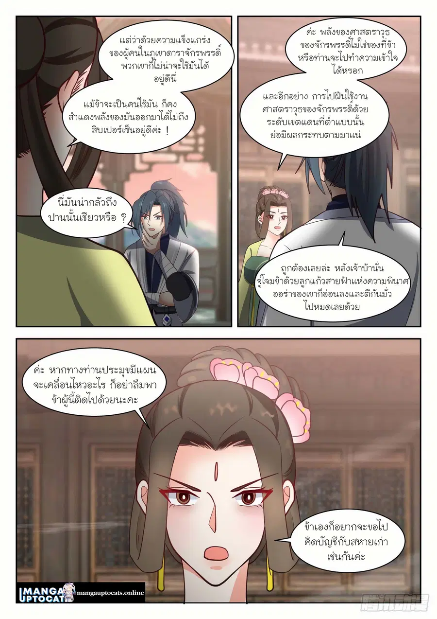 Martial Peak ตอนที่ 1344 หน้า 2