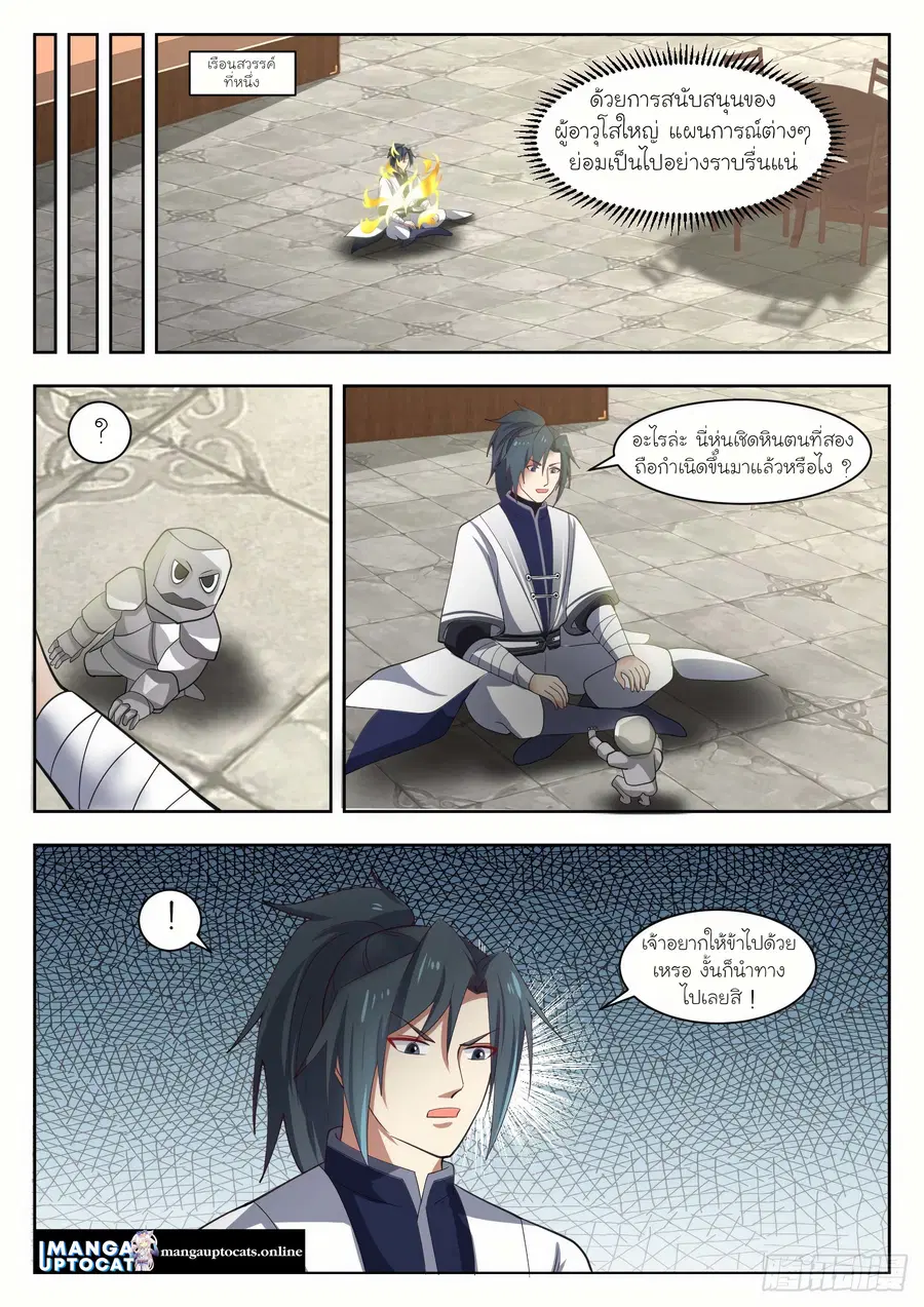 Martial Peak ตอนที่ 1344 หน้า 3