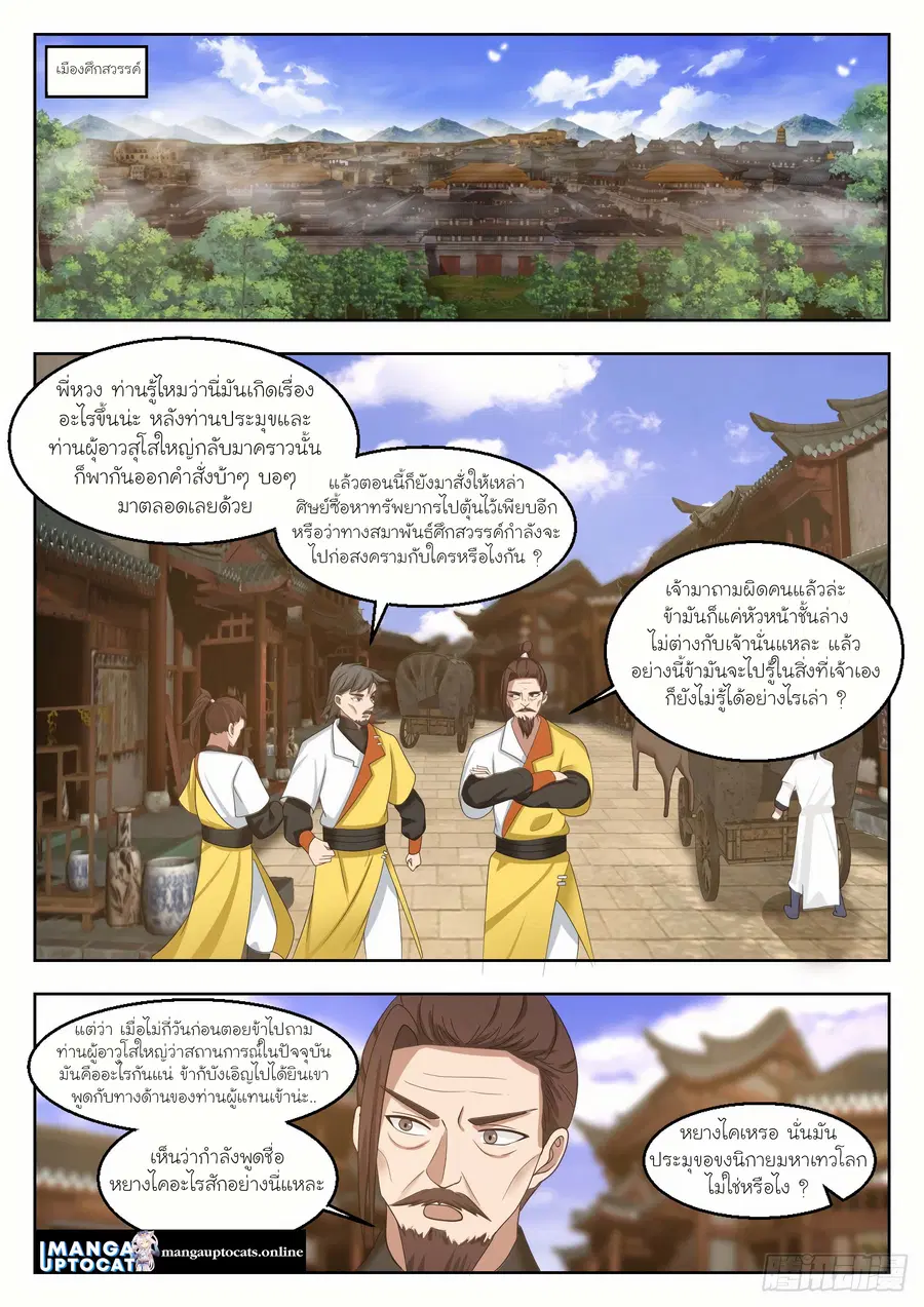 Martial Peak ตอนที่ 1345 หน้า 3