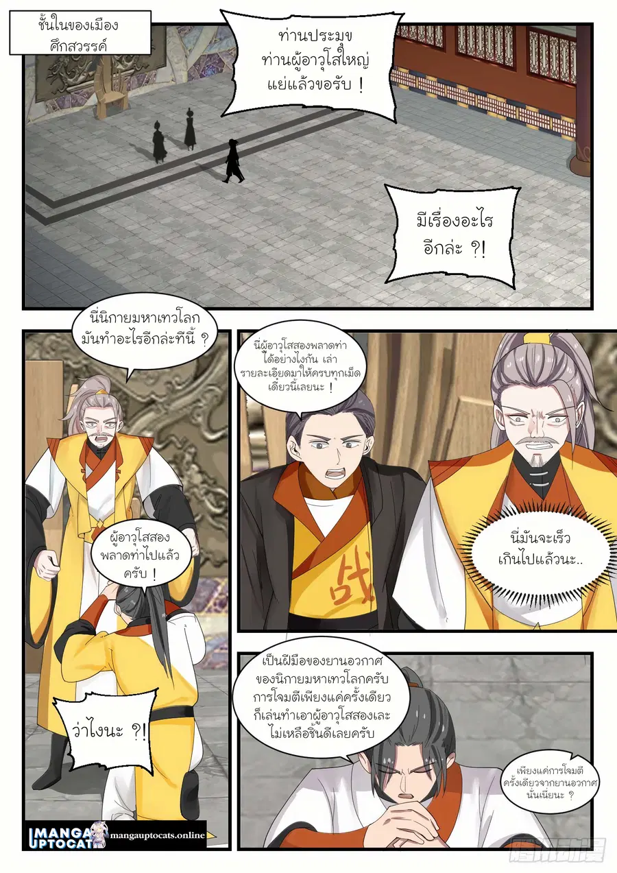 Martial Peak ตอนที่ 1346 หน้า 1