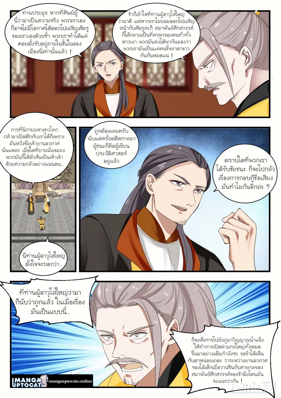 Martial Peak ตอนที่ 1346 หน้า 2