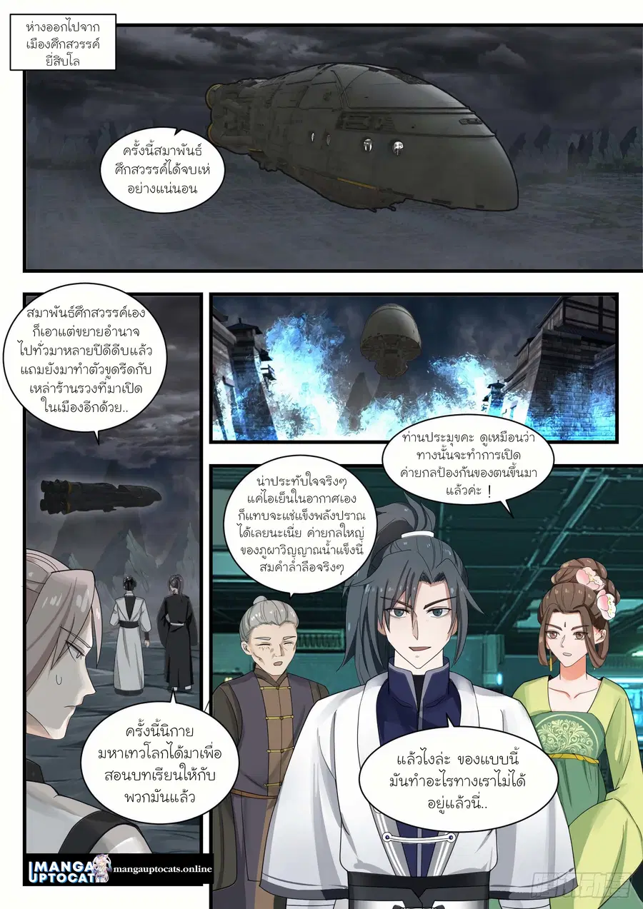 Martial Peak ตอนที่ 1346 หน้า 3