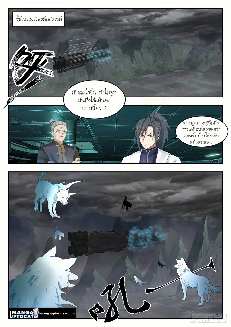 Martial Peak ตอนที่ 1347 หน้า 1