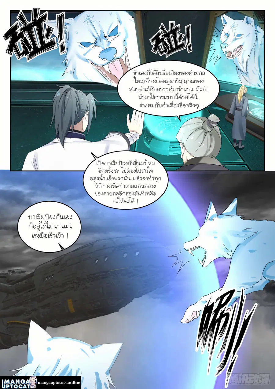 Martial Peak ตอนที่ 1347 หน้า 2