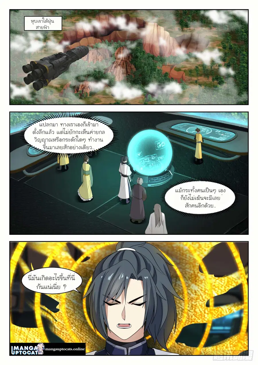 Martial Peak ตอนที่ 1349 หน้า 1