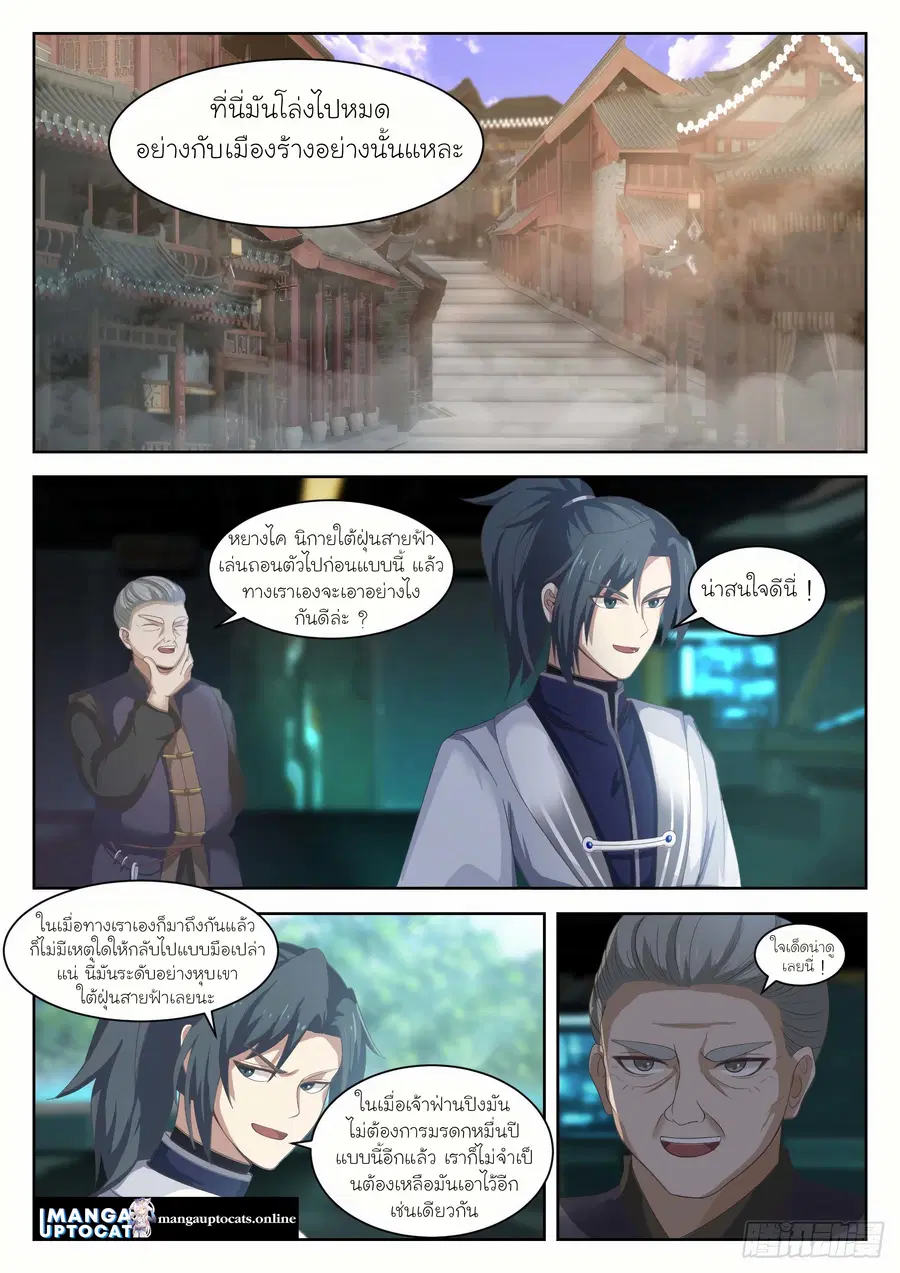 Martial Peak ตอนที่ 1349 หน้า 2