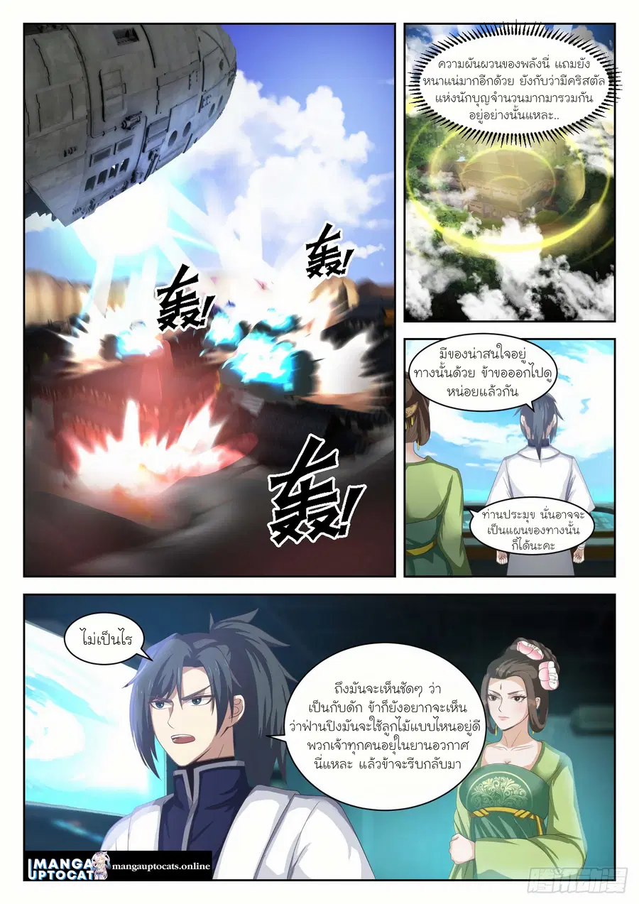 Martial Peak ตอนที่ 1349 หน้า 3