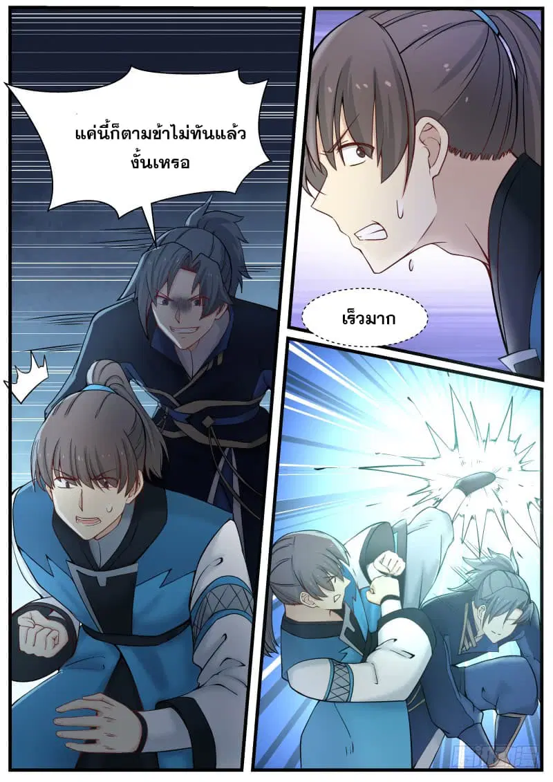 Martial Peak ตอนที่ 135 หน้า 3