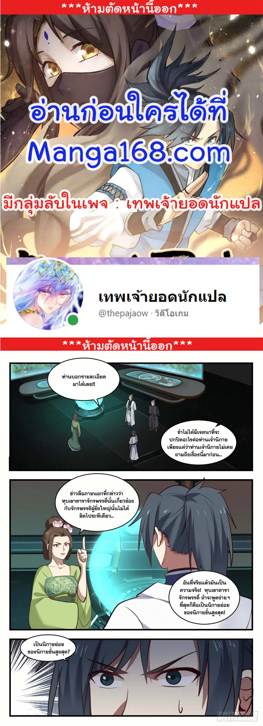 Martial Peak ตอนที่ 1350 หน้า 1