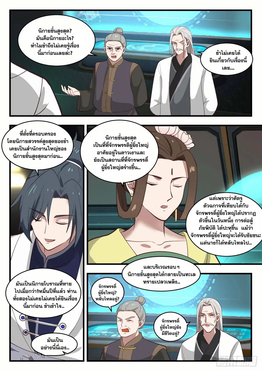 Martial Peak ตอนที่ 1350 หน้า 2