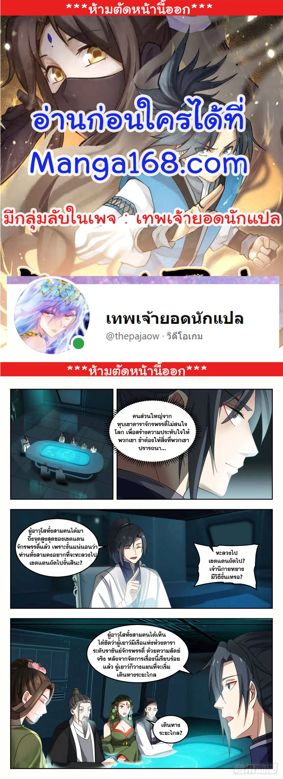 Martial Peak ตอนที่ 1351 หน้า 1