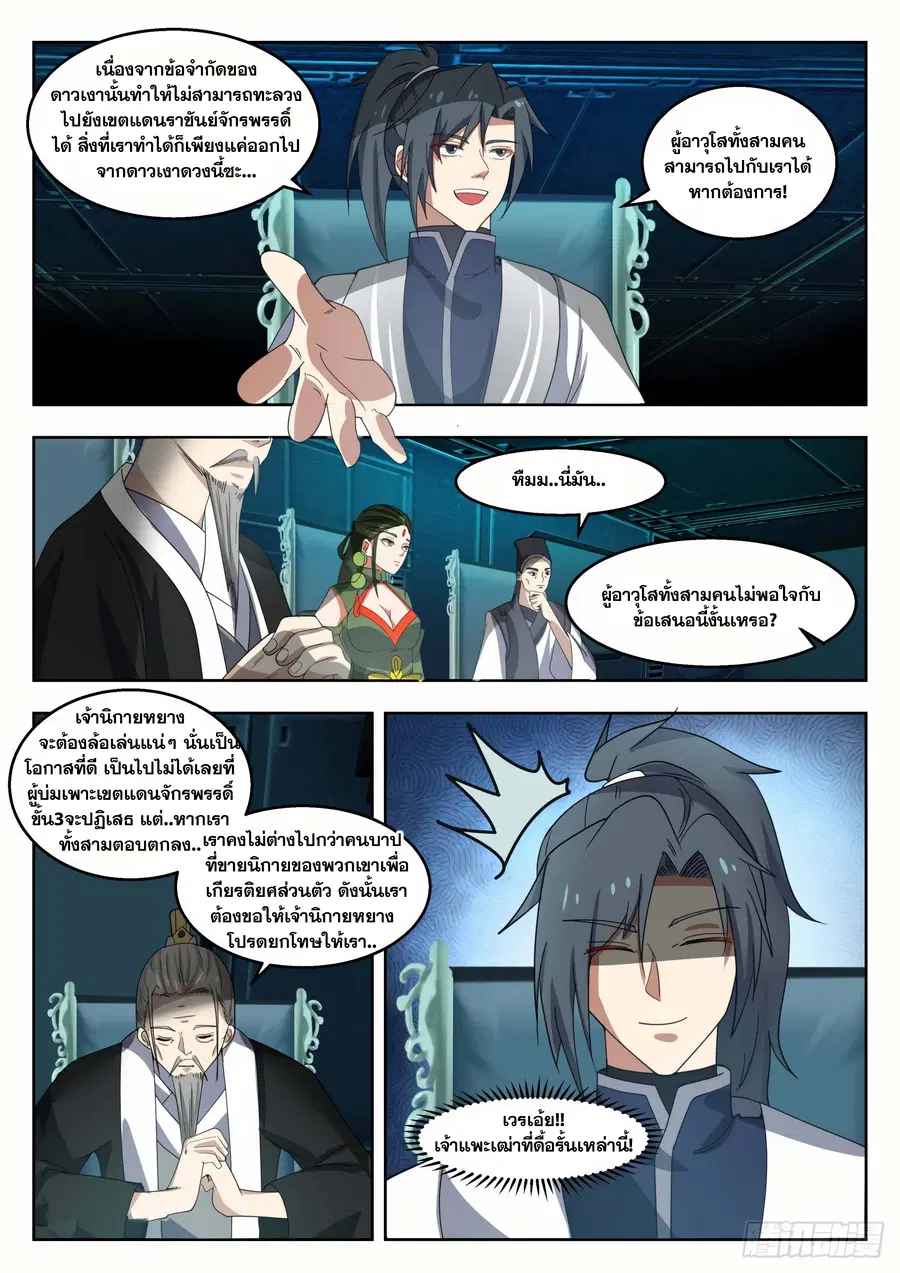 Martial Peak ตอนที่ 1351 หน้า 2